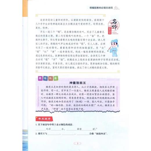 小学生必背古诗文169篇一篇一码音频朗诵课内外必背古诗词130首课内外文言文39篇 商品图4
