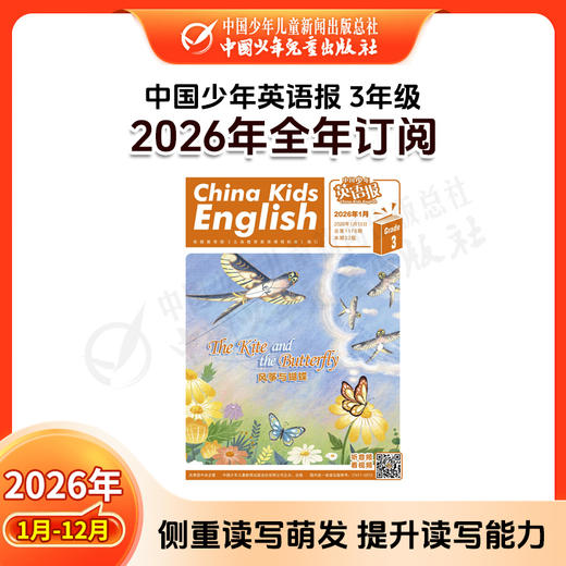 【杂志】中国少儿英语报（1-6年级版）2026年刊12期 商品图1