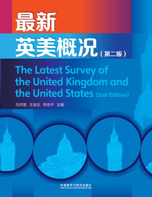 最新英美概况（第二版） 商品图1