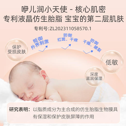 咿儿润小天使仿生胎脂特润霜特润乳-YW 商品图2