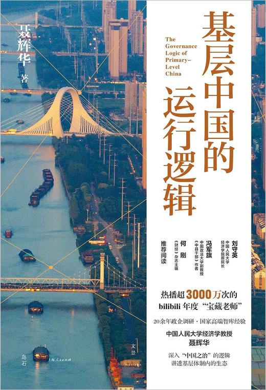 基层中国的运行逻辑 商品图0