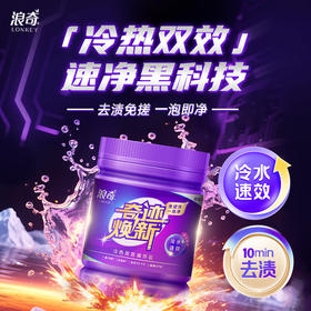 浪奇（Lonkey）冷热双效爆炸盐 500g