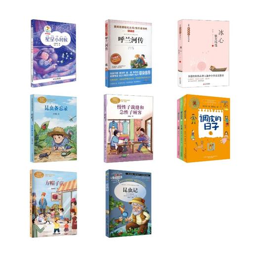 【套装10册】三年级下册课内作家（人教版） 商品图0