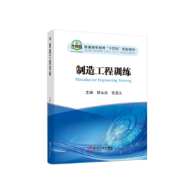 制造工程训练
