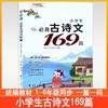 小学生必背古诗文169篇一篇一码音频朗诵课内外必背古诗词130首课内外文言文39篇 商品缩略图0