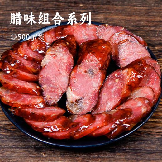 腊味组合系列 | 肉质紧实 醇香有嚼劲  手工匠心熏制  真空包装卫生又方便 多种口味可选 腊排骨/五花腊肉/腊肉/原味香肠/腊猪蹄 商品图0