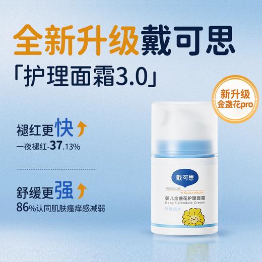 戴可思婴儿金盏花面霜50g 商品图8