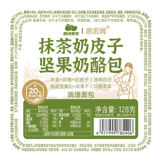 【顺丰】西域美农 奶皮子坚果奶酪包128g  奶香浓郁，果干坚果口感 酸甜不腻  顺丰发货 商品图12