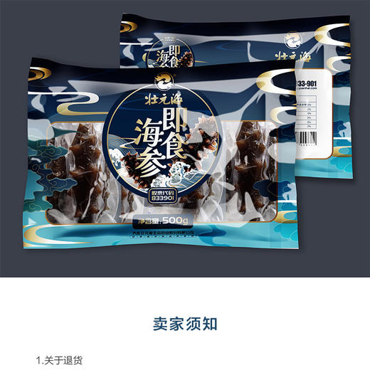 VY壮元海辽刺参特惠组 商品图7