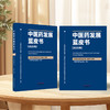 中医药发展蓝皮书.2025年   《中医药发展蓝皮书》编委会 编著  中国中医药出版社  图书 商品缩略图1