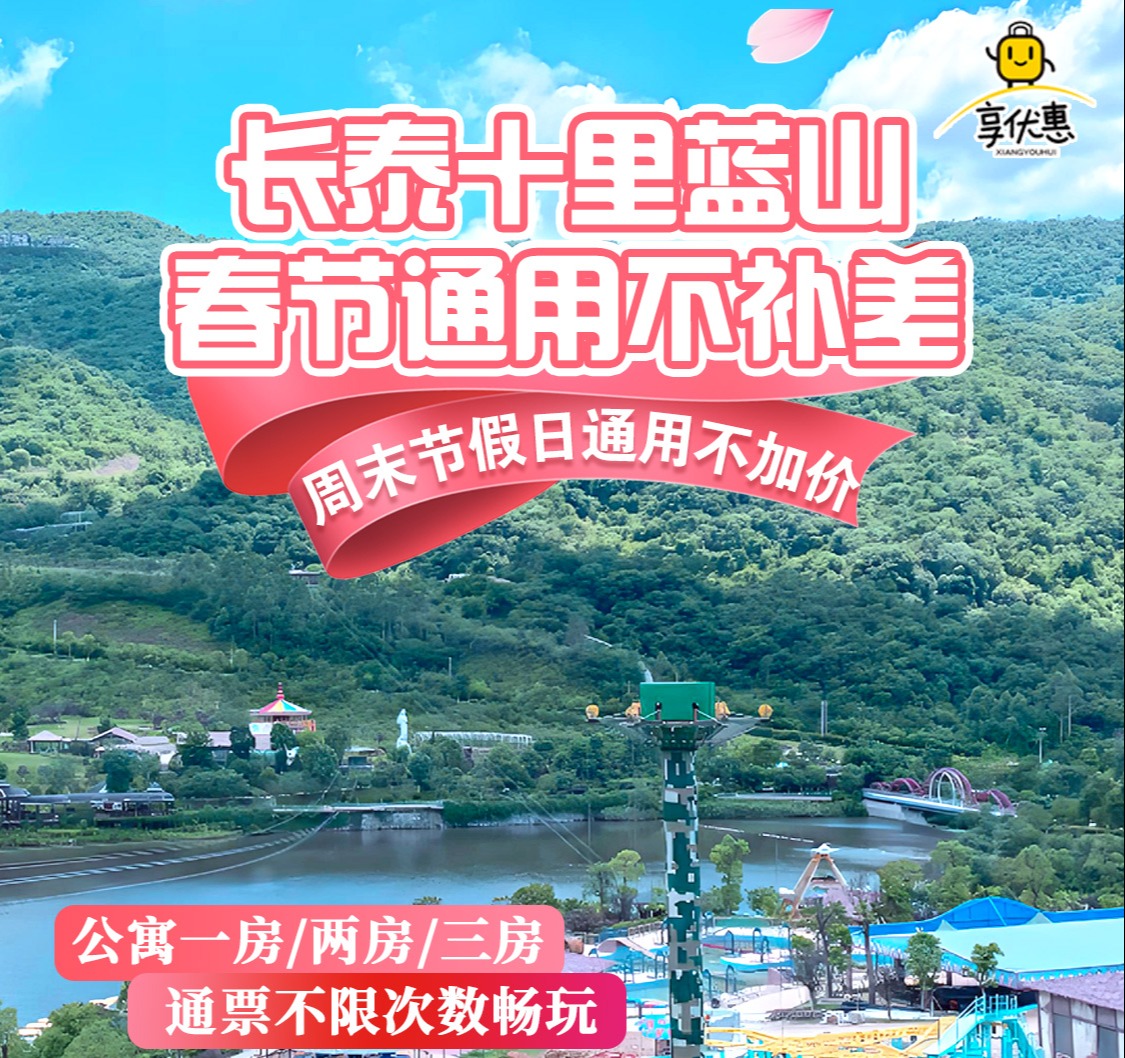 【春节不补差】599元起宿十里蓝山蓝山公馆公寓一房/两房/三房，玩转十里蓝山，坐拥360°山林云海，赏奇妙夜景，醉美古山重~~