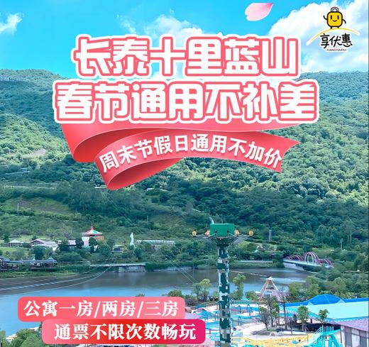【春节不补差】599元起宿十里蓝山蓝山公馆公寓一房/两房/三房，玩转十里蓝山，坐拥360°山林云海，赏奇妙夜景，醉美古山重~~ 商品图0
