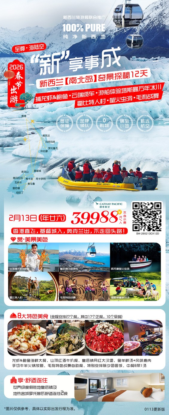 2月13日  新西兰南北岛12天 3人住1间房  总费用：39988*3人团费+1200*3人小费-1200*3人优惠=119964元