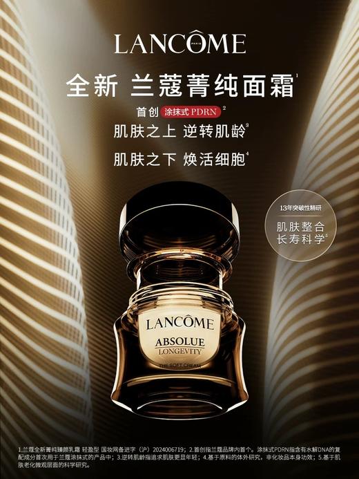 兰蔻菁纯新版三件套 菁纯水150m+眼霜20ml+面霜60ml（清爽版）（有效期2027年8月后）嗨购珠海 商品图3