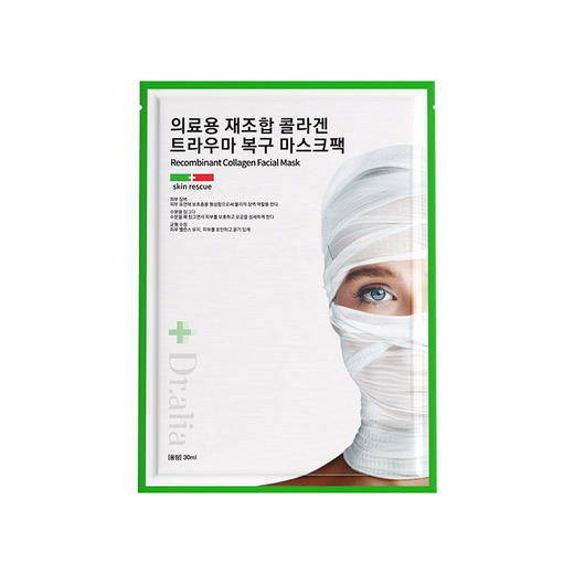 Dr.alia pro三型重组胶原蛋白面膜 商品图7
