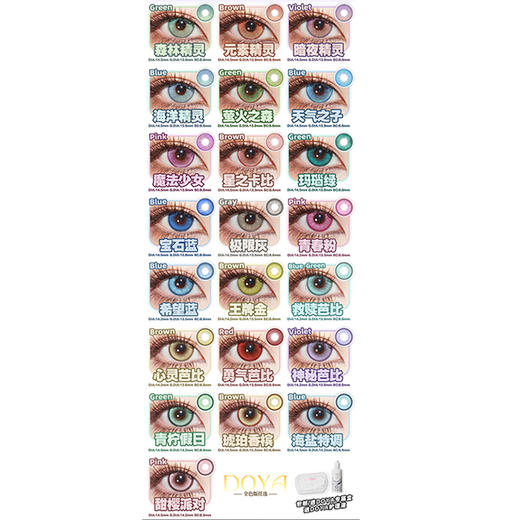 【活动】DOYA半年抛&年抛 新品 炎柱赤心/苍海伏流/紫蝶秘语/琥珀誓约 莫奈湖蓝/玄色黑/魅力红/绝对领域/唐宫夜宴/精灵泪/运动番/芭比系列/蓝莓奶昔 COS显色美瞳 咒术回战/查理苏/pjsk 商品图5