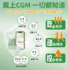 天衡团队全程陪伴指导控糖不走弯路动态血糖仪CGM连续15天实时24小时血糖动态监测高准确度免扎针不扎手指 商品缩略图6