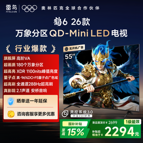 【FFALCON雷鸟】55鹤6 26款 55英寸 QD-MiniLED 高阶VA 背光分区电视 55R69A
