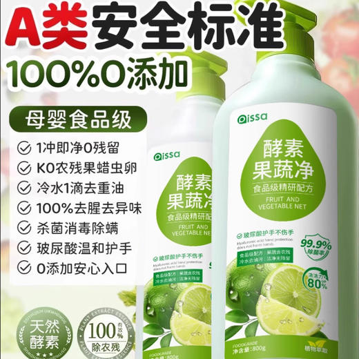 【母婴食品级 5瓶组合装 酵素多用洗洁精】a类果蔬净清洁剂 洗洁精涤宿舍餐具蔬菜家用 食品级酵素一瓶多用洗洁精 官方旗舰店推荐组合装 商品图0