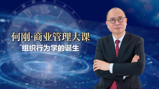 组织行为学的诞生 商品图0