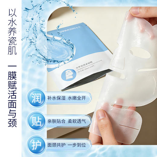 【3送1，5送2】圣梦面颈双护瓷肌水面膜 10片/盒 包装升级 商品图5