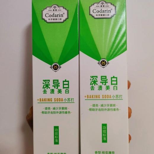 2支科达琳深导白去渍美白牙膏提亮减少牙菌斑改善牙齿效期27年5月 商品图3