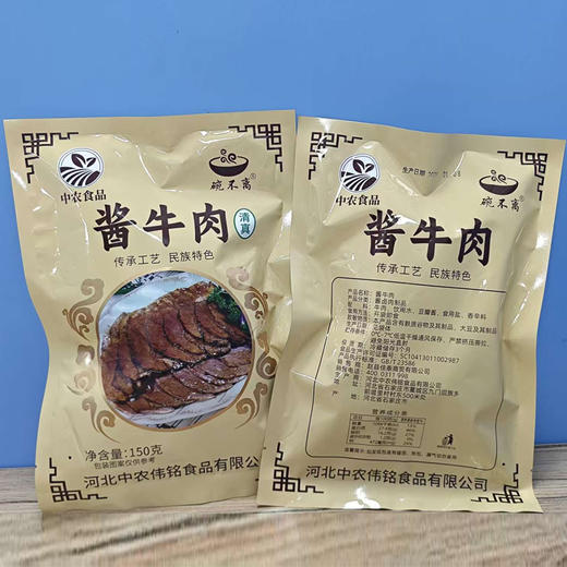 自营|九门清真150g酱牛肉，真清真 真九门 配料表干净健康 不含香精、色素，没有添加剂和防腐剂，可溯源！国际认证出口品质。 商品图2