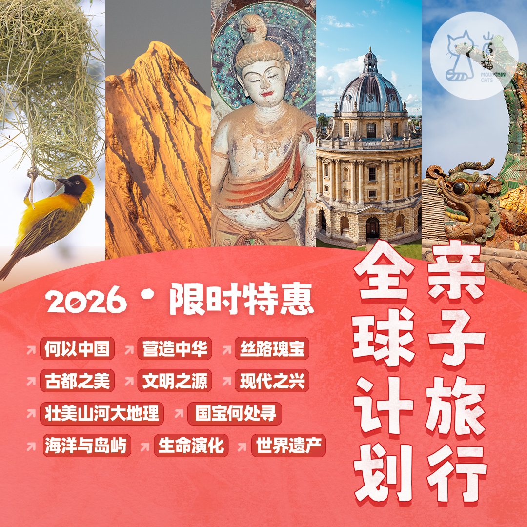 2026年长线研学限时特惠（团购已截止）