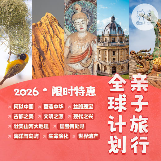 2026年长线研学限时特惠（团购已截止） 商品图0