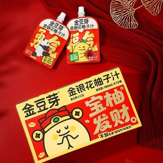 【新年礼盒】金豆芽金银花柚子汁茶儿童成人饮料开袋即饮礼盒便携 商品图1