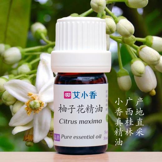 柚子花精油单方 清新花香浓郁 天然香薰纯精油桂林产地「不送精油」 商品图0