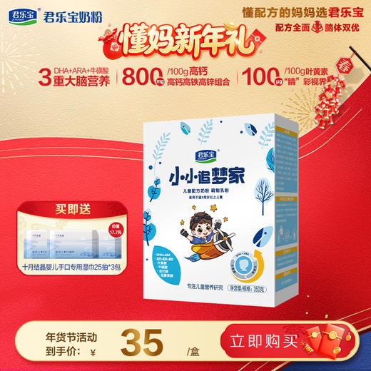 小小追梦家350g*1盒 商品图0