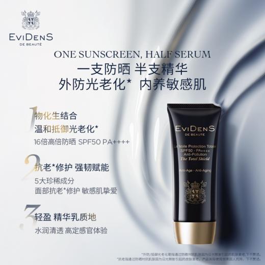 EviDenS de Beauté伊菲丹抗光老*精华高倍防晒50ml QM 商品图0
