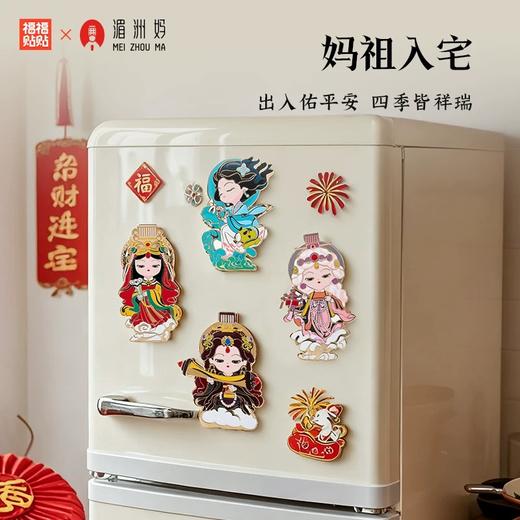 湄洲妈妈祖娘娘金属磁吸冰箱贴文创礼品家居装饰品景点纪念 商品图4