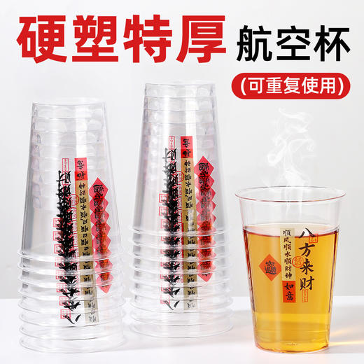 【吉祥文字❗美好寓意】八方来财新款新年一次性杯子航空杯加厚透明茶水杯招待杯喝酒饮料杯。rf 商品图1