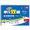【2026春下册】小学语文/数学/英语 人教/苏教/PEP 单元双测 商品缩略图4