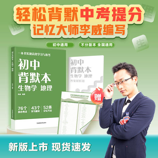 初中背默本：语文、数学、英语、历史 道德与法治、生物学 地理、物理 化学（内容全面，一本书搞定中考重难点） 商品图2