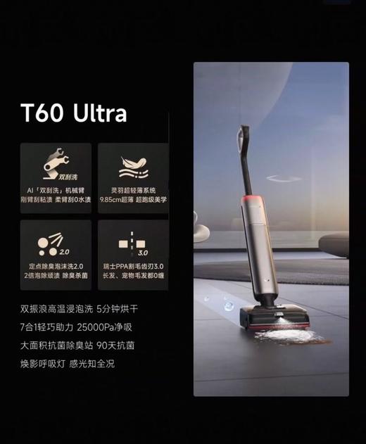 追觅双机械臂泡沫洗地机T60Ultra超薄躺平0缠毛0水渍自清洁拖地机 商品图0