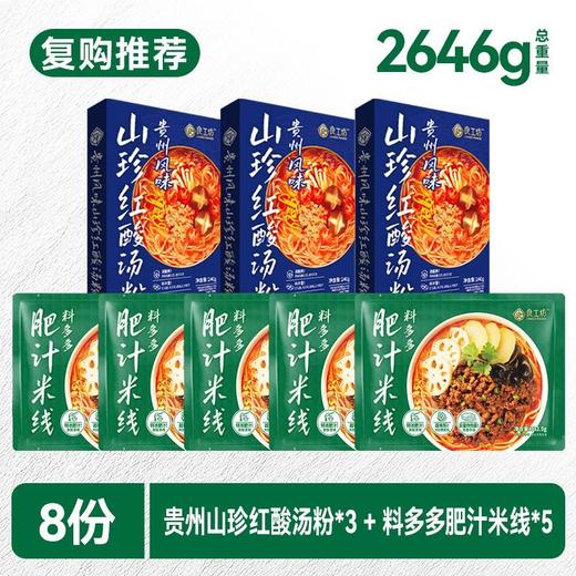 【米线组合8袋】良工坊港式肥汁米线贵州红酸汤米线速食酸辣粉 商品图5