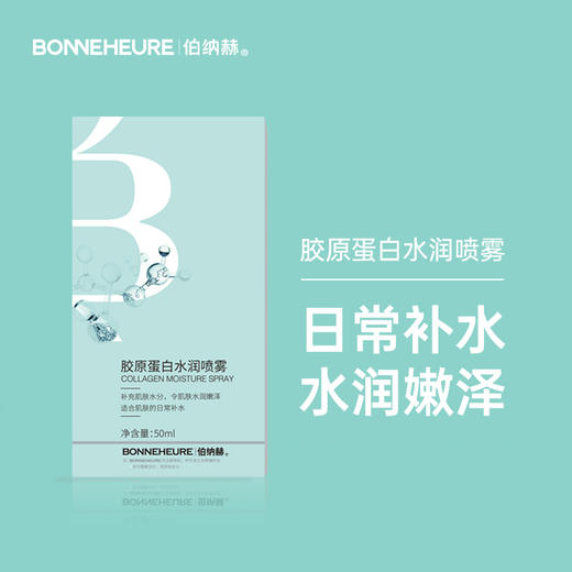 ² 【胶原小水库3件套】重组人源三型胶原蛋白修护精华喷雾 50ml/瓶 胶原补水霜 50g/瓶 精华凝胶30g/瓶 HM02-CRMM-CFBNH 商品图9