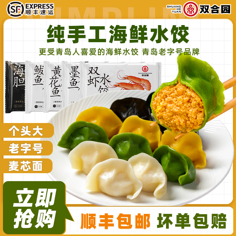 【乐德专属】双合园水饺海鲜水饺鲅鱼墨鱼黄花鱼海胆饺300g*4袋