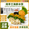 【乐德专属】双合园水饺海鲜水饺鲅鱼墨鱼黄花鱼海胆饺300g*4袋 商品缩略图0