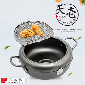 【日本进口油炸锅】原装进口天妇罗炸锅 含滤油架 家用油炸锅