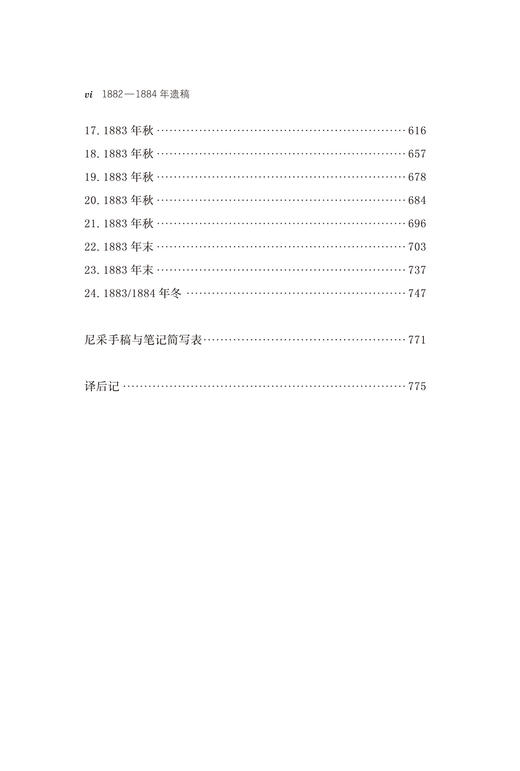 尼采著作全集(第10卷)：1882-1884年遗稿 商品图3