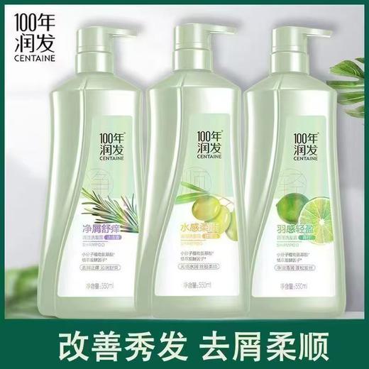 百年洗发水套包99元/3瓶 商品图0