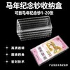 预定！龙钞保护套，10~20张保护盒！100张加厚透明整刀币盒 商品缩略图1