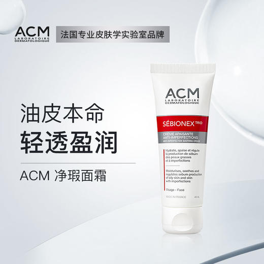 【ACM】净瑕面霜 商品图0
