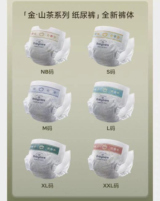 babycare环贴式纸尿裤山茶花苞系列M50片/BBC-442834 商品图1