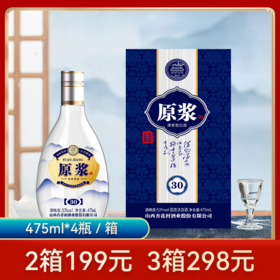 优选丨【买一箱送一箱】杏花村原浆酒-清香型53度 475ml*4瓶/箱