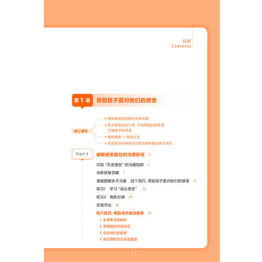 《如何说孩子才会听 怎么听孩子才肯说》（3个版本） 商品图3